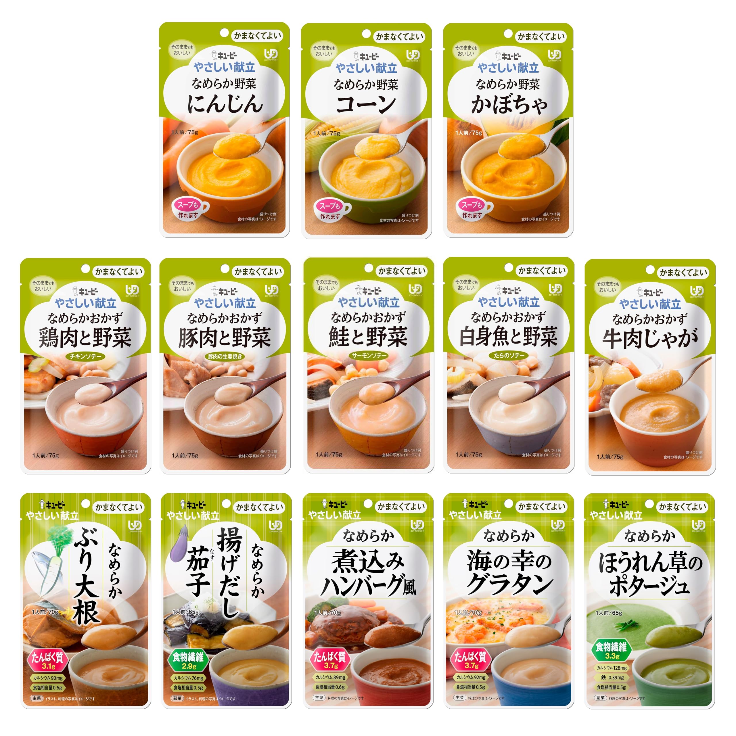 Amazon | キユーピー 介護食 かまなくてよい やさしい献立 セット 13種